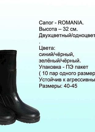Чоботи гумові чоловічі romania чорні (вис.32см) 45р тм mega 7 копійок