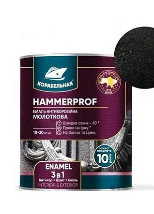 Емаль антикорозійна чорний 0,75кг молоткова hammerprof enamel 101 тм корабельна 7копійок