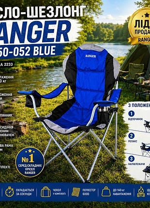 Крісло-шезлонг складане ranger fc 750-052 blue (арт. ra 2233)