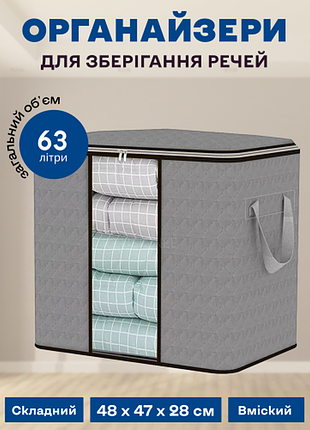 Органайзер 48 х 47 х 28 см (63л) для хранения вещей, одежды, белья в шкаф, комод, тумбочку