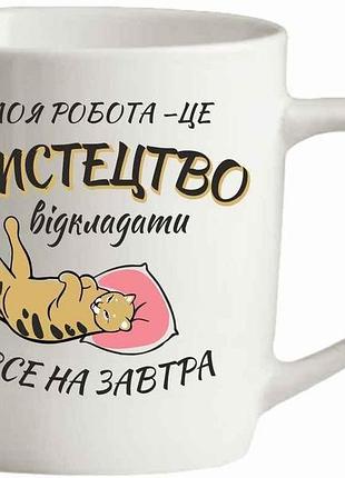 Чашка 360мл моя робота-це мистецтво бланко тм farglass 7копійок