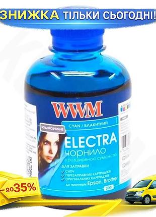 Ku чернила wwm epson universal fit universal electra cyan 200 мл водорастворимая для принтера фотопеча uni2l_k