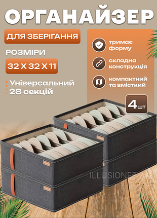 Набір із 4 штук органайзерів 6 комірок 32x32x11 см для зберігання одягу, спідньої білизни, шкарпеток, краваток сірий