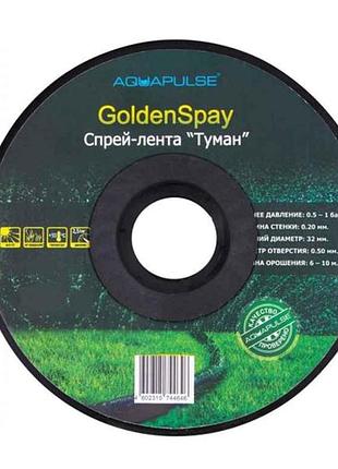 Стрічка туман d=32мм 100м (golden spray) тм aquapulse 7копійок