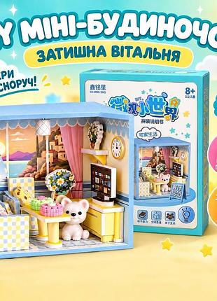 Румбокс diy міні-будиночок «затишна вітальня»