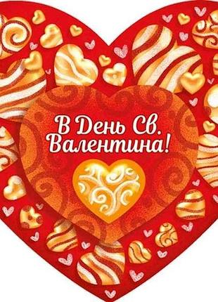 Валентинка одинарна в день св.валентина 12,5х15см 1шт/уп нс-002у тм етюд 7 копійок