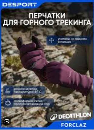 Перчатки quechua 💟размер m/l варежки треккинговые перчатки женские спортивные