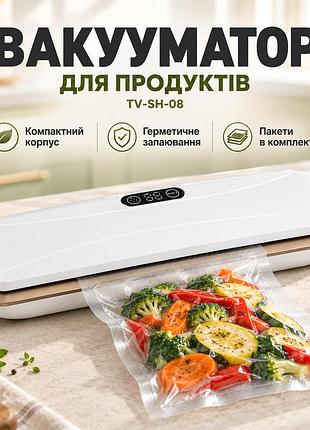 Вакууматор tv-sh-08016 вакуумний пакувальник