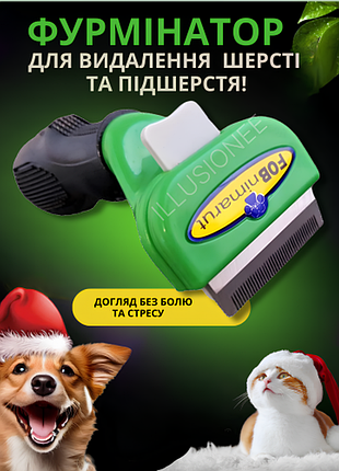 Щётка пуходерка фурминатор для ухода за шерстью длинношерстных и короткошерстных пород животных с эргономичной ручкой зеленая