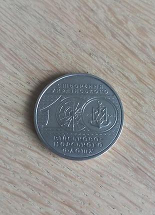 Юбилейная монета украины 2