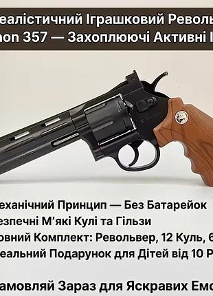 Игрушечный револьвер python 357 черный, 28 см, с мягкими пулями 12 шт и гильзами 6 шт, механический 2