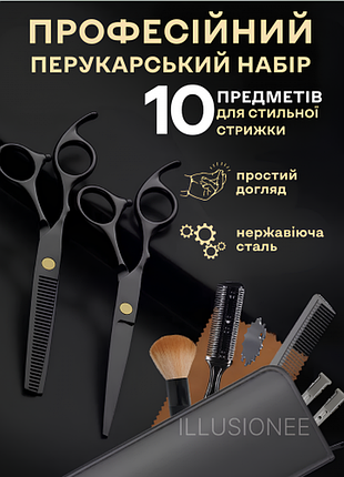 Набор 11 в 1 профессиональных парикмахерских ножниц + расчески, зажимы, накидка, щетка в органайзере черный