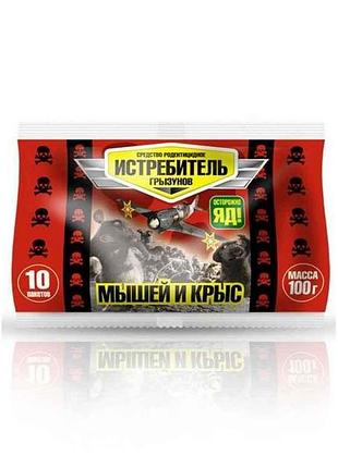 Отрута винищувач мишей та щурів (истребитель) 100г тм o.l.kar 7копійок