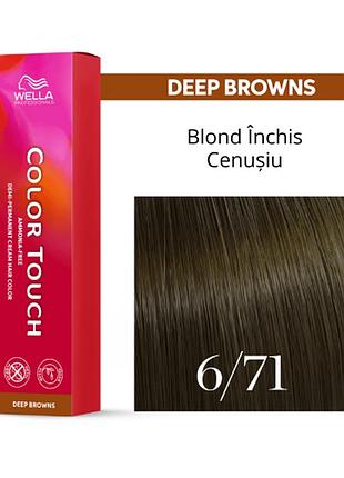 Крем-краска wella color touch 6/71, 60мл 2