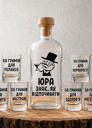 «юра знає, як відпочивати» - набор з графіном на 1л та 6 чарок з тематичними написами