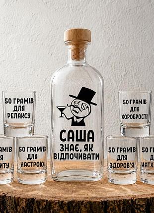 «саша знает, как отдыхать» - набор с графином на 1л и 6 рюмок с тематическими надписями
