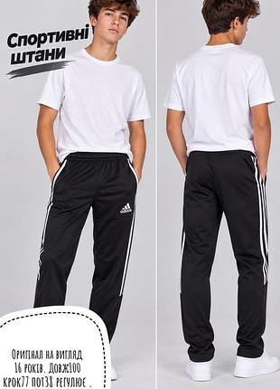 Adidas спортивні штани 16 років
