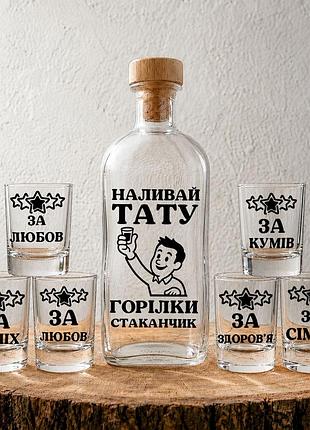 «наливай папа, водки стаканчик» - набор с графином на 1л и 6 рюмок с тематическими надписями