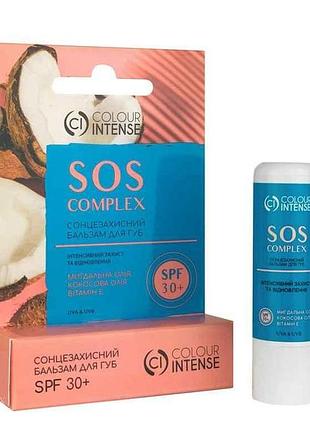 Бальзам для губ 5г sos complex c кокосомтм color intense 7 копійок