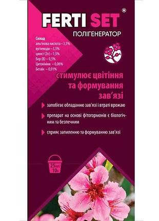 Полигенератор для цветения и завязи 25мл тм ferti set 7 копійок