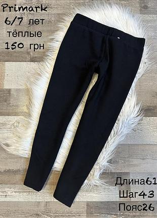 Теплі лосіни 6/7 років