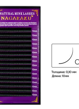 Ресницы для наращивания nagaraku 0.10c - 10 мм, черные (16 линий)