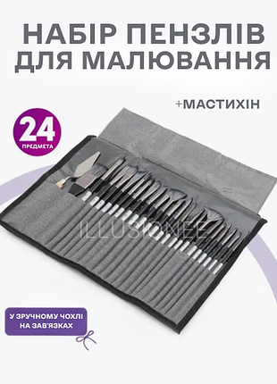 Профессиональный набор кистей для рисования в кейсе 24 шт акварелью, акрилом, гуашью, маслом, пастелью