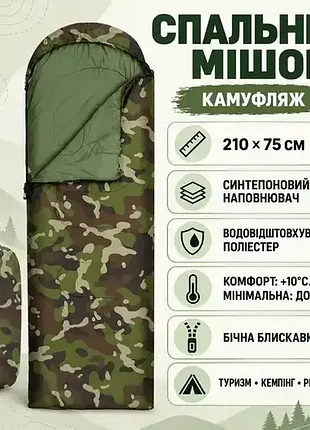Спальний туристичний мішок 210х75 см камуфляж