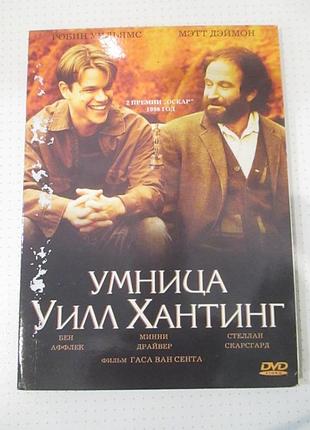Dvd «розумниця віл хантинг» 1997