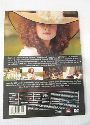 Dvd-диск «герцогиня» / the duchess, 2008 2