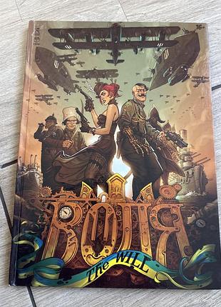Воля the will