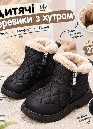 Детские ботинки на меху 28