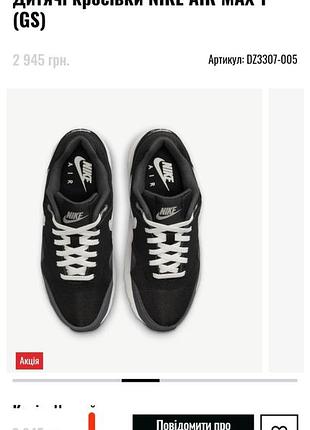 Кросівки дитячі nike air max 1 (gs) чорні, розмір 39