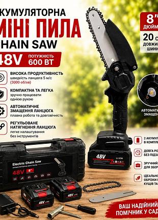 Аккумуляторная цепная мини пила electric chain saw 48v 8" дюймов 20см с 2 аккумуляторами для обрезки веток деревьев в кейсе