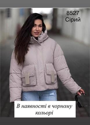 Вкорочена куртка жіноча