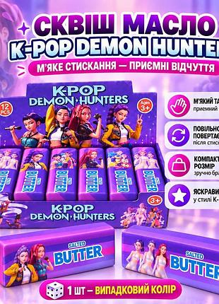 М’який сквіш k-pop demon hunters у формі масла butter squishy 1 шт рандомний принт сквіш з персонажами кпоп хантерс