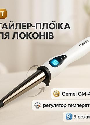 Щипці для набуття об'єму волосся gemei gm-403, плойка спіральна для завивки волосся qr-32