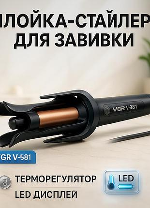 Конусна плойка для прикореневого об'єму vgr, плойка для завивки для зачіски плойки об'єму волосся pl-90
