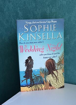 Книга «wedding night» sophie kinsella, англійською мовою