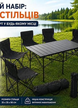 Кемпинговый комплект мебели: стол + 6 стула, идеально для природы и пикника