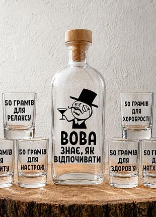 «вова знает, как отдыхать» - набор с графином на 1л и 6 рюмок с тематическими надписями
