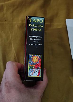 Карти таро райдера уэйта 2