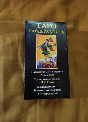 Карти таро райдера уэйта 3