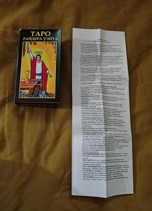 Карти таро райдера уэйта