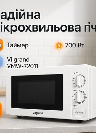 Потужна якісна мікрохвильова піч vilgrand vmw-72011 20 л 700 вт, мікрохвильова піч з європи ui-45