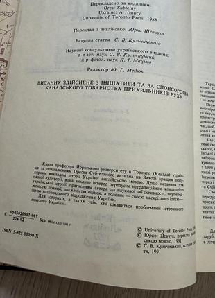 Субтельний історія україни 4