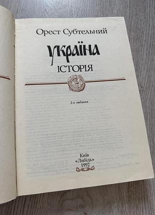 Субтельний історія україни 2