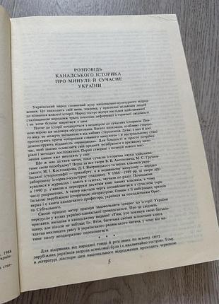 Субтельний історія україни 5