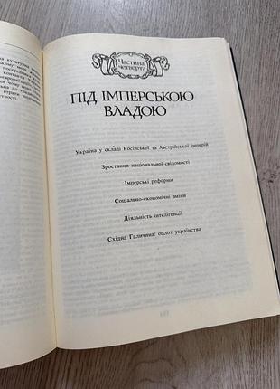 Субтельний історія україни 6