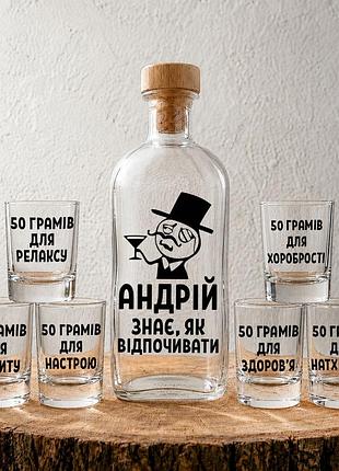 «андрей знает, как отдыхать» - набор с графином на 1л и 6 рюмок с тематическими надписями